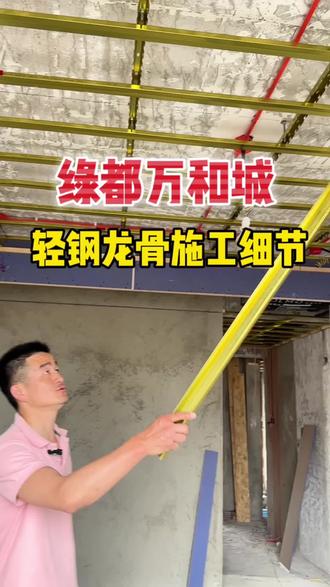 高温天气,工地施工进度缓慢,望谅解!轻钢龙骨吊顶施工中! #常州装修 #常州半包 #常州木工 #常州装修施工队 #常州李工长