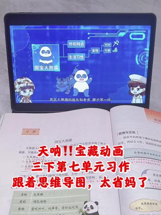 周末作业三下七单元习作,还在为没有头绪烦恼吗?一集动画全搞! #三年级语文 #习作范文 #三年级语文下册 #习作指导 #真实生活分享计划