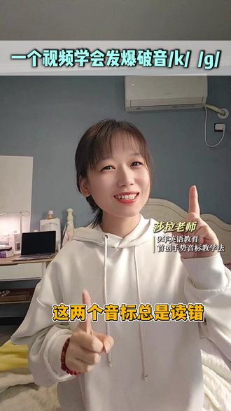 一个视频学会爆破音—/k/ /g/#英语 #音标 #英语没那么难 #英语学习 #英语启蒙