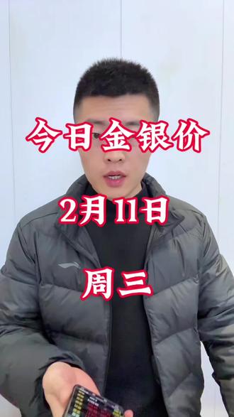 今日播报#今日金价#今日银价#渭南#渭南同城#同城优先推荐