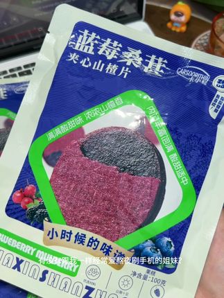 #蓝莓桑葚夹心山楂片 #小时候的味道 #零食分享