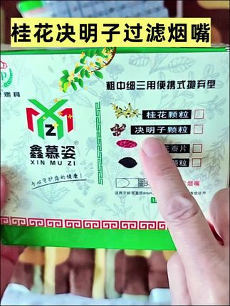 桂花决明子过滤烟嘴,一盒100支#烟民#烟民必备 #烟民#看过来 #普及知识
