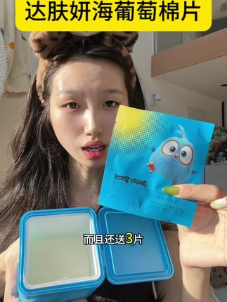 越是东非大裂谷,用它效果就越好 #达肤妍海葡萄膜布 #达肤妍 #达肤妍湿敷膜布