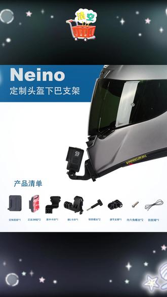 下巴支架 Neino头盔下巴支架/专盔专用定制头盔下巴支架/头盔下巴支架#头盔改造 #骑行必备 #骑行配件 #专盔专用 #头盔升级