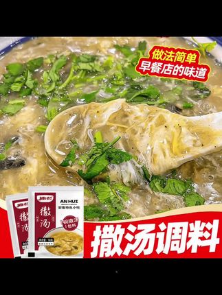 安徽正宗撒汤沙汤安徽阜阳特产胡辣汤宿州鸡蛋汤啥汤调料包#美食 #太好吃了
