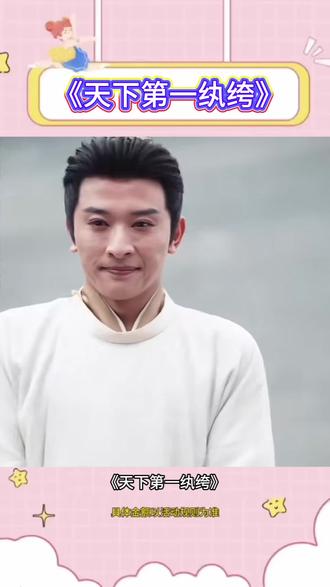 比武招亲爽剧#《天下第一纨绔》 #天下第一纨绔 #番茄小说 #追剧神器 #好剧推荐 #新剧来袭