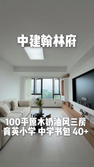#4️⃣0️⃣几个买央企大盘精装三房 一线江景 拎包入住 #育英小学 初中 #性价比超高 #常德房产晴姐