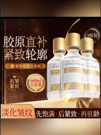 #黄子韬 推荐【官方直发】兰亭胶原蛋白抗皱精华液多肽脸部紧致淡纹补水保湿原液#胶原蛋白#抗皱精华液 #多肽抗皱面霜 #补水保湿