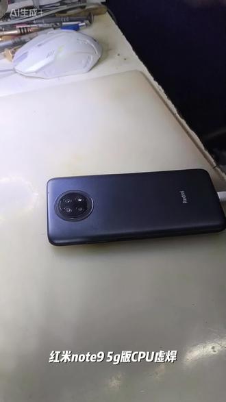 #修手机 红米note9 5G版不开机维修