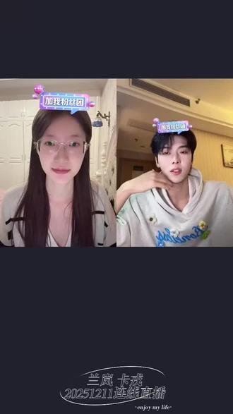 #卡戎 #兰岚 #卡戎炽炀 唐雨和边炀的直播get,期待第二季 @卡戎☁️