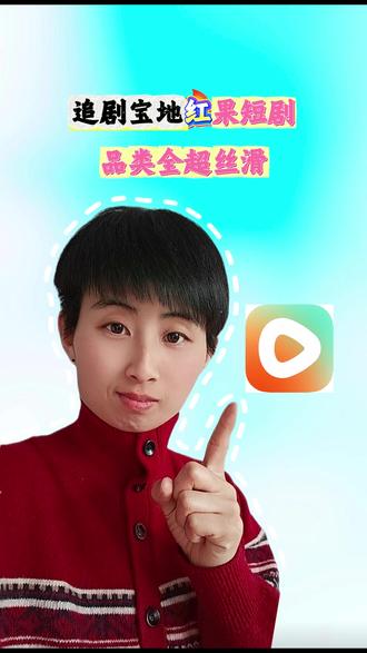 追剧宝地红果短剧品类全超丝滑 #红果短剧 #你的短剧搭子 #上红果刷剧过好年 #把长途变短剧 #追剧神器