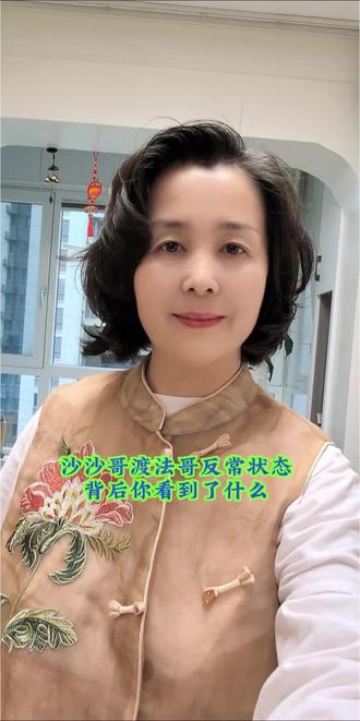 沙沙哥的反常状态背后你看到了什么 守好自身正能量,守好正气,遵循道#传统文化 #正能量#认知#沙沙哥#人性