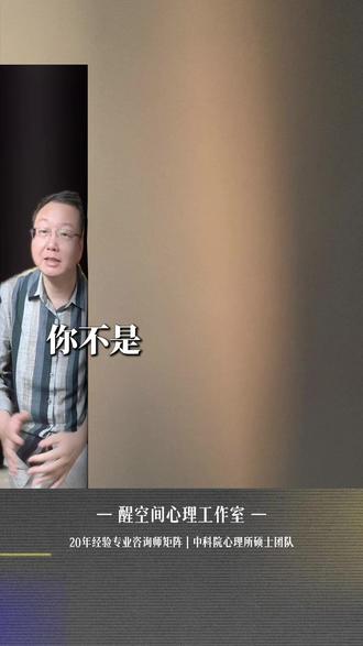 你的脆弱其实是没被好好保护过 #脆弱 #抗压能力 #心理学 #抗压 #保护自己