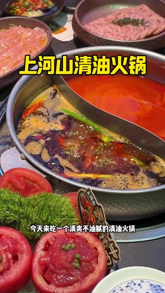 吃多了其他火锅,来尝一尝清油火锅。清爽不腻!#清油火锅#潍坊