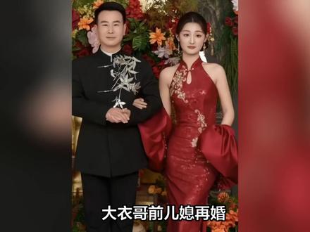 大衣哥前儿媳再婚,老公长得帅气又多金,俩口子非常恩爱,穿着传