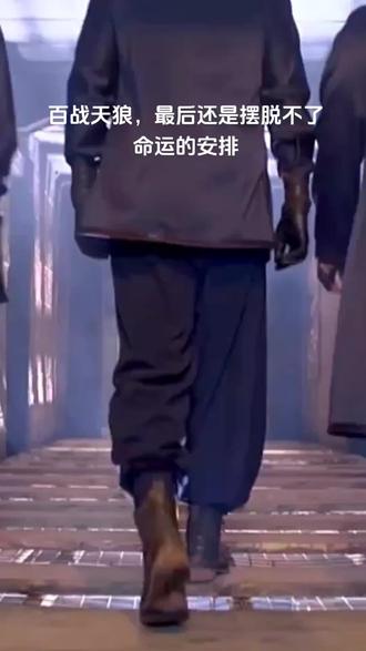 百战天狼,最后还是没有摆脱命运的安排