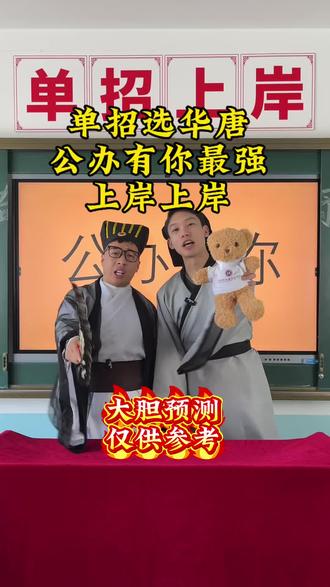 26年单招大类大胆预测,小程序想要的进粉丝群#邯郸单招学校 @邯郸华唐职业教育学校 @宋分-数学小诸葛 @邯郸市君牧单招集训营