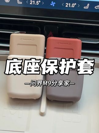 问界M7M8M9的严重设计缺陷,才开没多久的新车内饰出现磨损了,建议大家赶紧安装这个硅胶保护套,保护座椅皮革内饰#问界 #安全带底座保护套 #汽车好物 #汽车用品 #问界m9
