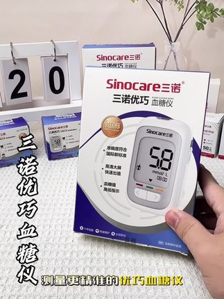 三诺新升级,测量更精准的血糖仪 三诺优巧血糖仪#测血糖 #血糖仪 #测糖 #三诺血糖仪