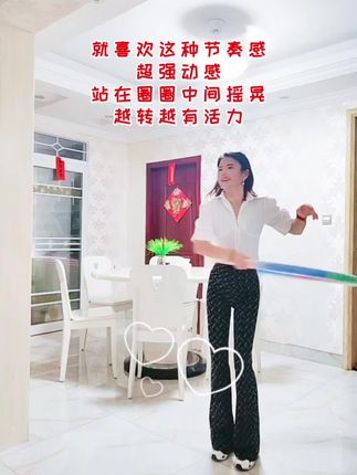 视频同款呼啦圈,减大肚子神器,管住嘴,迈开腿,不跑不跳练出小蛮腰#居家锻炼 #转圈圈卡点 #减大肚子 #热门音乐🔥 #上热门话题🔥🔥🔥