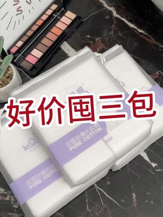 烦死了!#轻呵化妆棉 能不能别这么好用?连男票都学会“偷”我的#化妆棉 卸防晒了