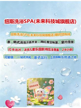 纽斯洗浴SPA(未来科技城旗舰店) #团购优惠 #附近团购