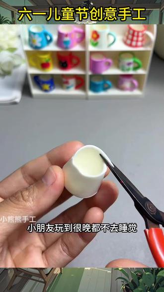六一儿童节礼物指尖造物工坊手工diy粘土迷你小茶杯帽子微缩摆件 #手工diy #亲子手工 #儿童玩具 #儿童礼物