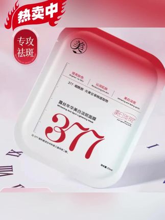 宝子们,377面膜来啦😍,给你们💕!#分享好物推荐#面膜推荐#强烈推荐#377面膜推荐