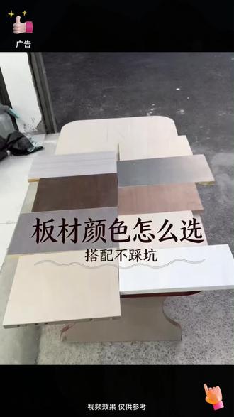 打算装修和做定制家具的朋友 你们看这个家具透明选色卡片是不是你想要的,有了它以后做家具选板材再也不用犯愁了全屋定制签单神器,百变魔卡,让选择不再困难#装修 #全屋定制#百变魔卡
