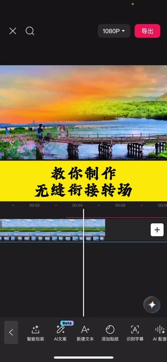 教你无缝衔接转场效果#剪辑 #剪映#无缝衔接 #视频剪辑