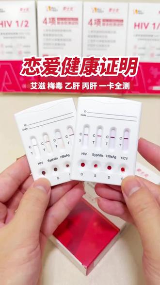 不测艾滋就敢在一起的你们是真的猛,现在感染的人数越来越多了,一定要提前测一下#恋爱#奔现 #情侣 #恋爱卡 #大数据推送给有需要的人