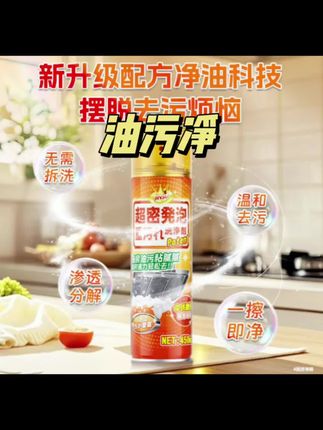 #油污净一喷一擦 #油污净清洁剂 #油污净嘎嘎好使 #油污净测评