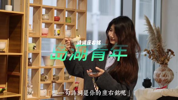 【诗词座右铭】 心里藏着诗的人,眼里有光。苏东坡的豁达,李白的狂,岳飞的烈,陶渊明的淡,屈原的孤——你心里,住着哪一句?他们的诗句,陪你走了多远?评论区,等你来写上一句~#千岛湖阿尔法城 #阿尔法城 #岛湖青年 #青年聚居地 #千岛湖旅游推荐