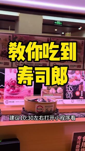 让我看看是谁看没吃到狼#就想说点大实话 ##寿司郎 #寿司 #生活 @抖音小助手 @抖音作者助手
