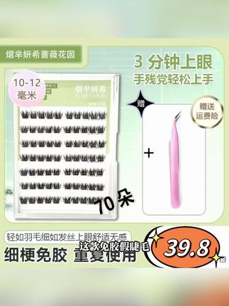 免胶款蔷薇花园5朵假睫毛,柔软卷翘超浓密! #免胶假睫毛 #浓密假睫毛 #单长度睫毛 #蔷薇花园睫毛 #柔软卷翘睫毛