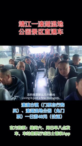 溱湖湿地公园景区直通车(靖江汽车站)