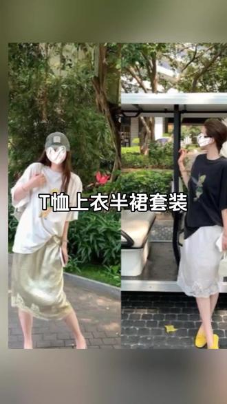花仙子印花T恤上衣+蕾丝刺绣拼接醋酸缎面半裙两件套#半裙套装 #宽松上衣 #印花t恤 #缎面半裙 #品质女装
