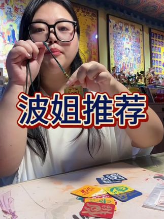 #正能量#波姐 #好物分享 #国学智慧 #国学文化
