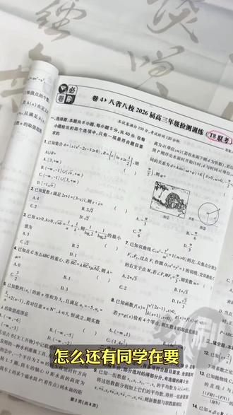 必刷题【试题攻略3一模卷】2026新高考一模新卷速递高三一轮复习#新高考必刷题 #高考必刷题 #高考试题攻略 #高考模拟试题 #高考备考资料