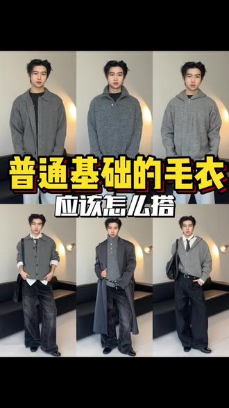 毛衣应该怎么搭 #hello时尚季 #穿搭尖子生企划
