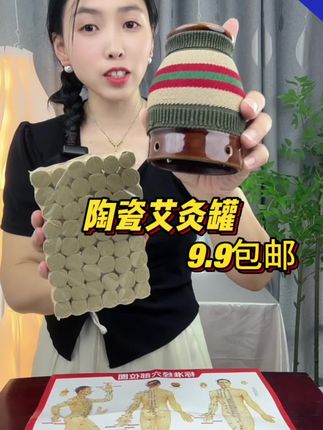 #陶瓷艾灸罐