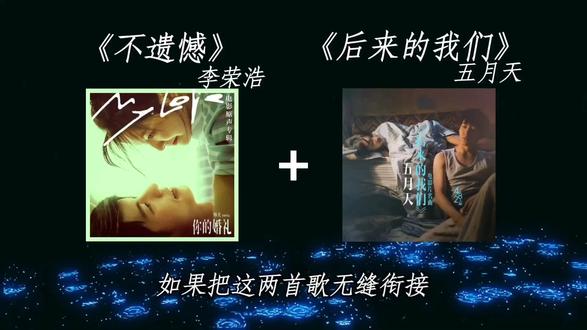 “同学 我们没有下学期了” #不遗憾 #后来的我们 #听见音乐 #音乐推荐 #星威