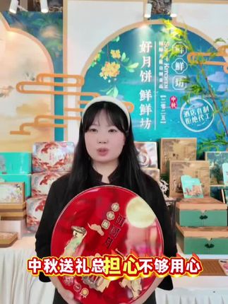 中秋节快到了,还在纠结给家人朋友送什么礼物吗?试试这个鲜鲜坊蛋黄酥月饼,它是纯手工制作的,每一个都皮薄馅足,吃起来口感细腻,而且它的包装非常精美大气,不管是自己吃还是送人都很合适。别再犹豫了,赶紧点击下方链接购买吧,让鲜鲜坊蛋黄酥月饼传递你的中秋祝福!