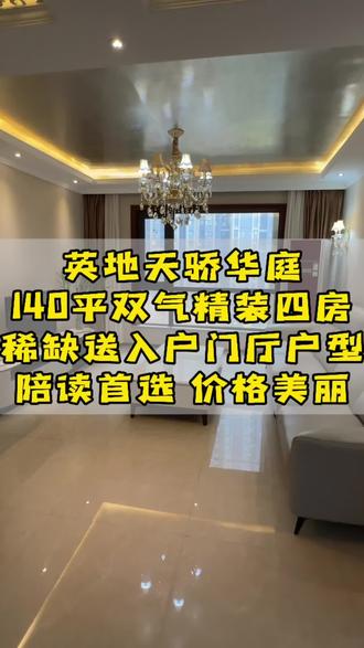 天骄华庭一期,140平小高层通透四房两卫,稀缺送入户门厅,自住装修,保持很好,47中➕文一小名额#实地探盘 #郑州金水区二手房 #精装修 #文博广场#实景拍摄