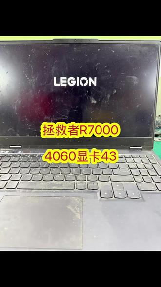拯救者R7000刚刚过保显卡就虚焊了#笔记本维修#芯片级维修#显卡花屏#联想拯救者2023#深圳笔记本维修@抖音上热门