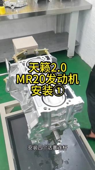 MR20发动机,2-0排量,日产天赖