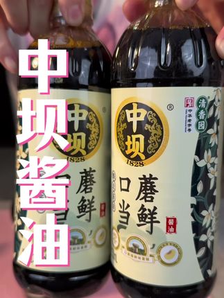 到手两大瓶才啥价,真的太划算了#酱油#划算 #调味品 #强烈推荐