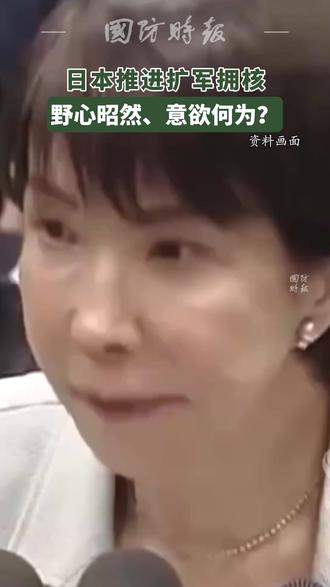 台湾没事,日本却想“有事”? #日本 #好战必亡 #历史教训