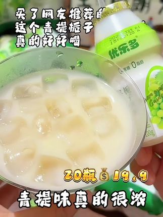 青提味很浓,喝着很清爽#强烈推荐 #乳酸菌#青提栀子花乳酸菌