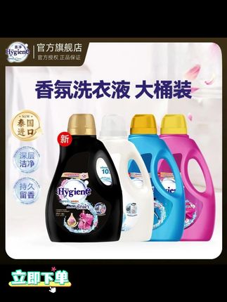 【大桶装】喜净Hygiene泰国进口阳光之吻洗衣液家庭装深层 #我可真会买 #洗衣液 #洗衣液持久留香 #洗衣服就靠它了 #提升幸福感好物
